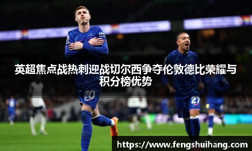 betway必威西汉姆联