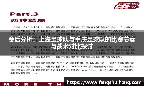 赛后分析：上海足球队与重庆足球队的比赛节奏与战术对比探讨